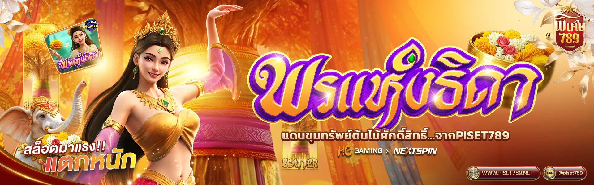 พิเศษ 789 โปรโมชั่น